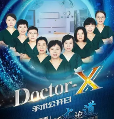 厉害了我的眼底病外科团队——手术直播只看网红？“Doctor-X指尖飞刀”就是要你好看