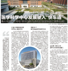 济南时报报道：医学科学中心发展驶入“快车道”
重点项目亮点有啥？将如何助力济南打造国际医疗康养名城？