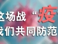 【重要通知】山东中医药大学附属眼科医院新型冠状病毒肺炎疫情防控期间就诊须知