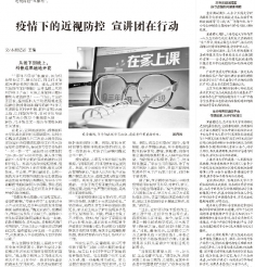 学生健康报报道：疫情下的近视防控 宣讲团在行动 