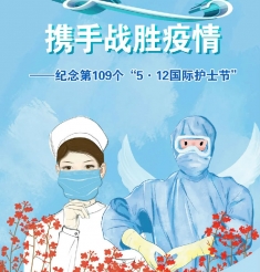 【5.12国际护士节】致敬新时代最可爱的人 我院举行活动纪念国际护士节