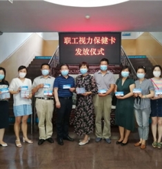 健康报报道：山东省农林水工会开展“珍爱视力 明亮一夏”服务职工活动
