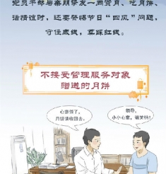 @党员干部: 中秋将至，月饼不能这样吃