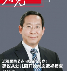 天下泉城报道：深1度|全国人大代表毕宏生建议从幼儿园开始常态近视筛查