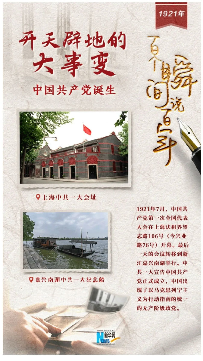 1921，开天辟地的大事变