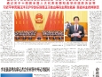 中国教育报报道：奋进新征程 续写新篇章
