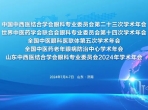 中国中西医结合学会眼科专业委员会第二十三届学术年会在济南隆重召开
