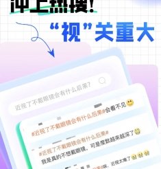 冲上热搜！“近视了不戴眼镜会有什么后果”？