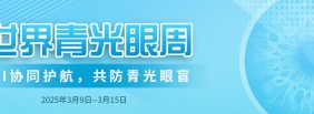 AI协同护航，共防青光眼盲