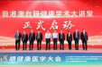 山东中医药大学报道：睛”彩纷呈！推动黄河流域眼科高质量发展
