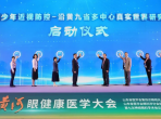 医学界报道：黄河流域眼科学者与港澳台专家携手开启“人工智能+眼科学术”新范式
