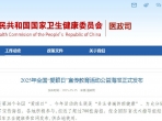 国家卫健委官宣！我院设计作品入选2025年全国“爱眼日”公益海报?