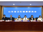 健康山东报道：【鲁医健康说】山东省卫生健康委举行“鲁医健康说”健康知识发布会（儿童健康知识主题）（实录）
