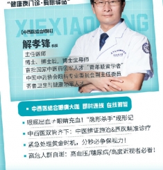 揭秘眼底出血真相，6.26晚7点，不见不散！
