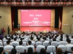 山东中医药大学眼科与视光医学院2025届学生毕业典礼暨学位授予仪式隆重举行