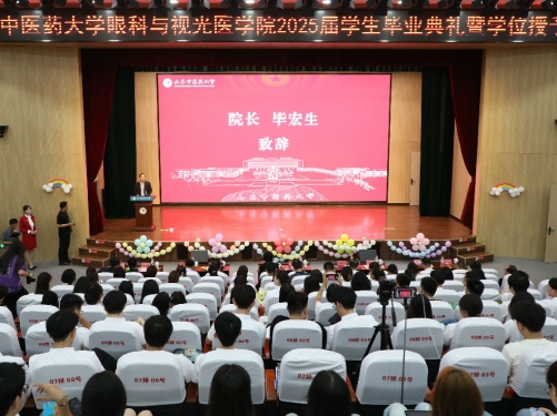 山东中医药大学眼科与视光医学院2025届学生毕业典礼暨学位授予仪式隆重举行