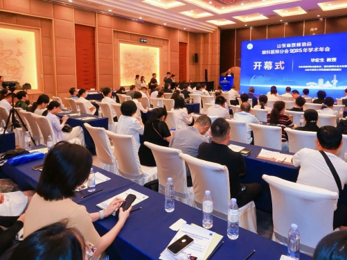 山东省医师协会眼科医师分会2025年学术年会在济南隆重召开